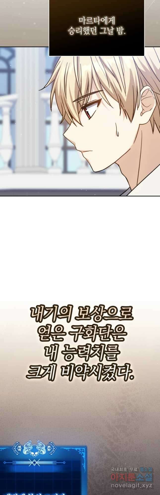 환생한 암살자는 검술 천재 25화 11