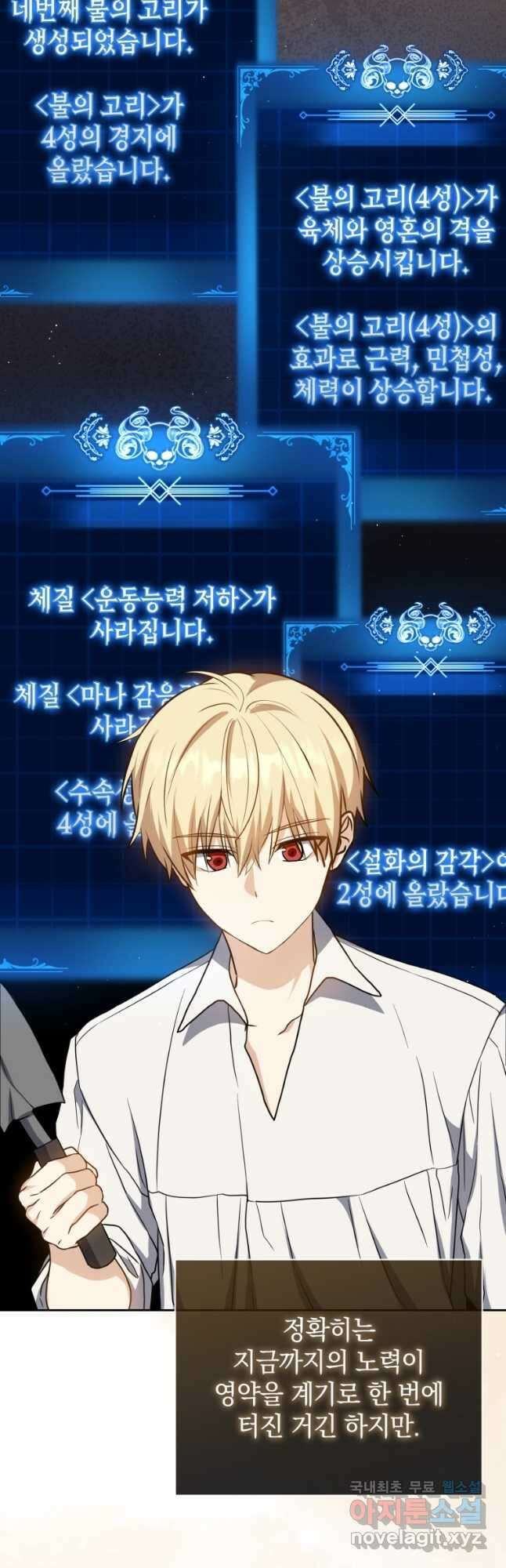 환생한 암살자는 검술 천재 25화 12