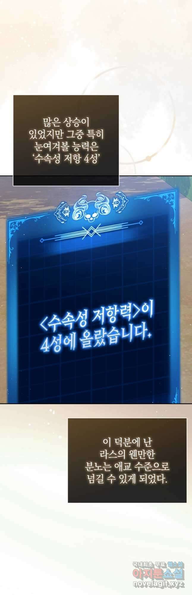 환생한 암살자는 검술 천재 25화 13