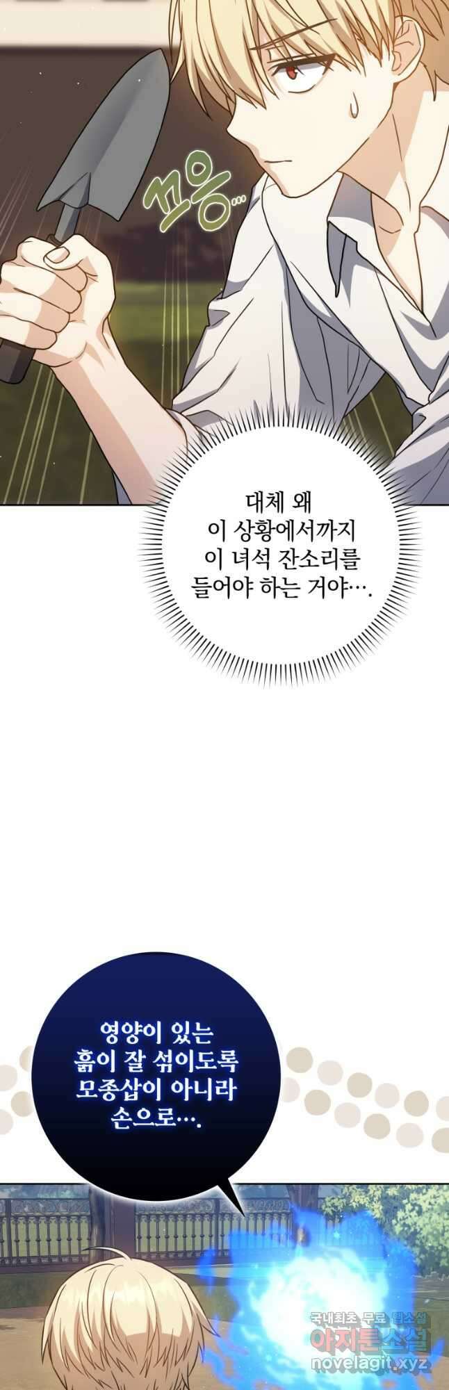 환생한 암살자는 검술 천재 25화 16