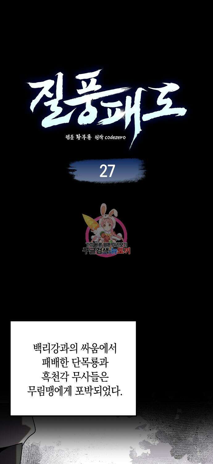 질풍패도 27화 1
