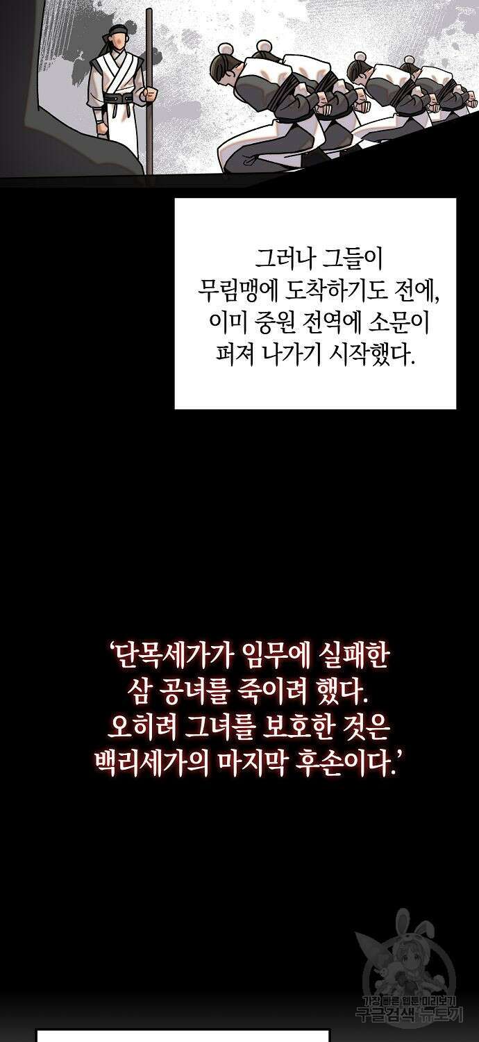 질풍패도 27화 2