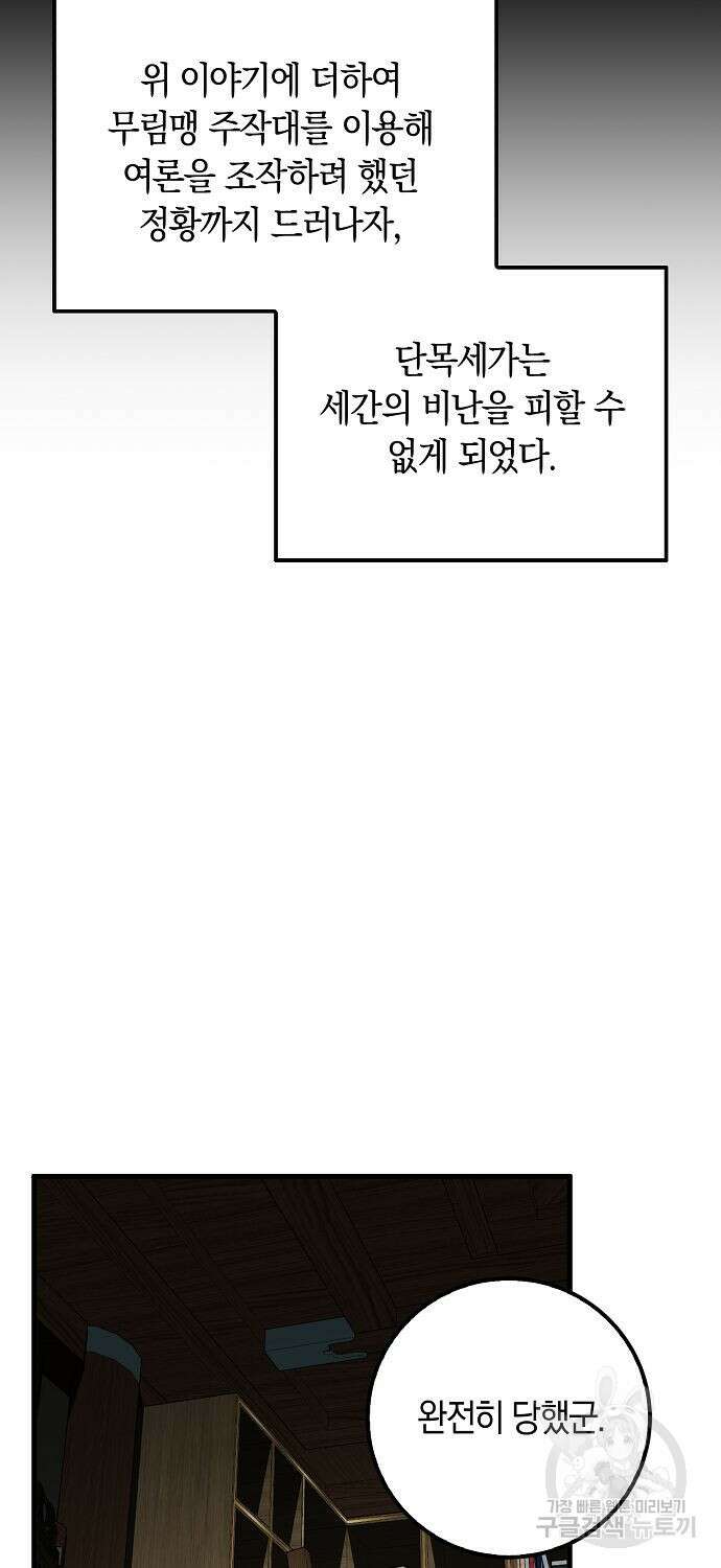 질풍패도 27화 3