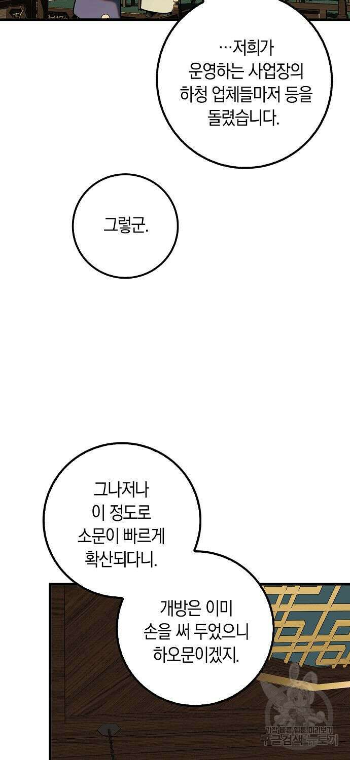 질풍패도 27화 5