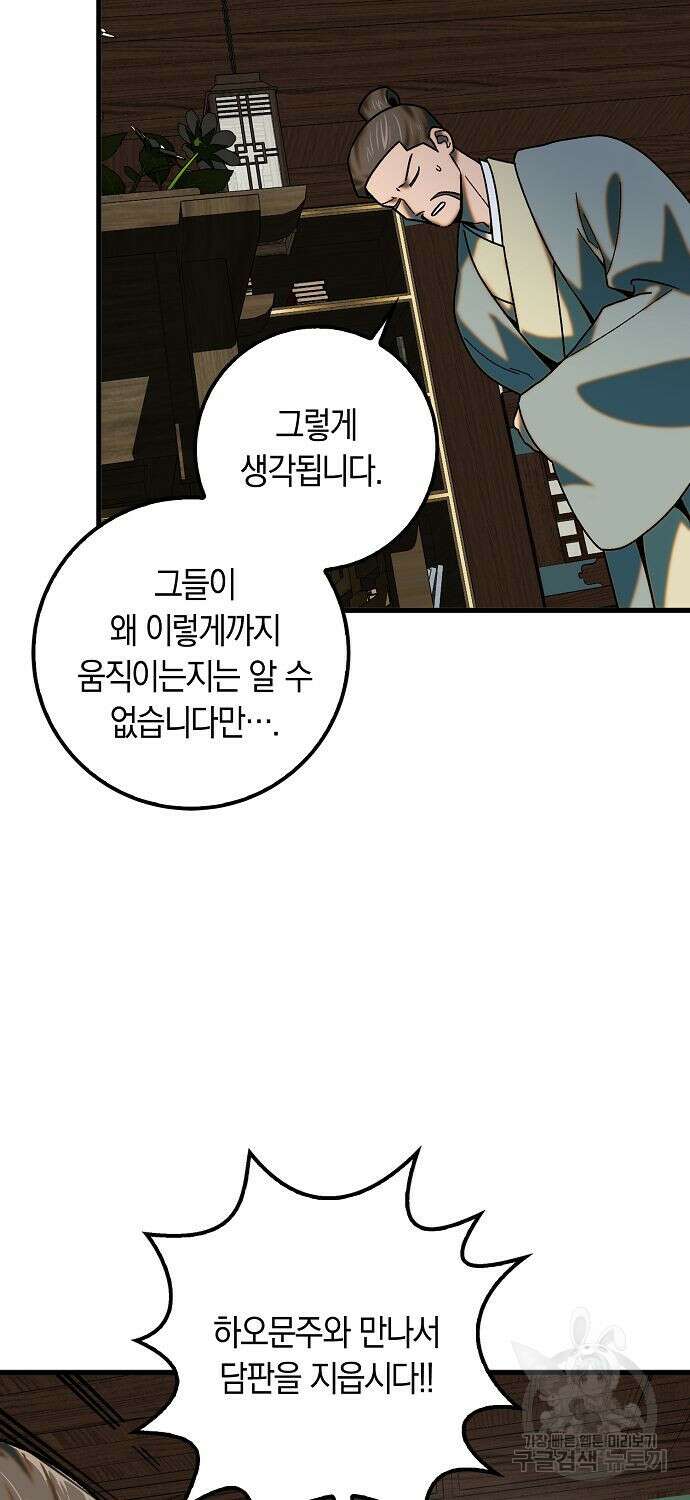 질풍패도 27화 6