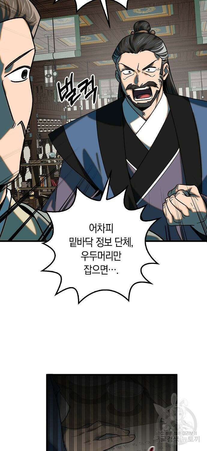 질풍패도 27화 7