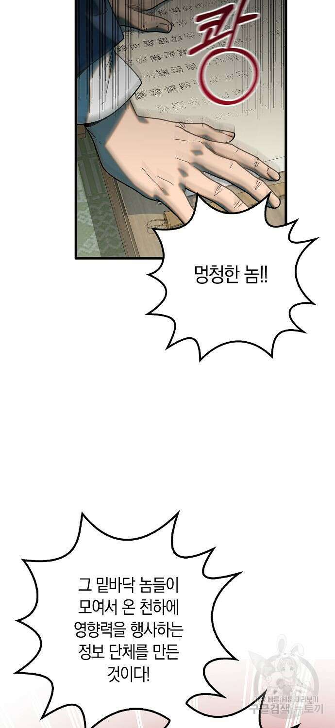 질풍패도 27화 8