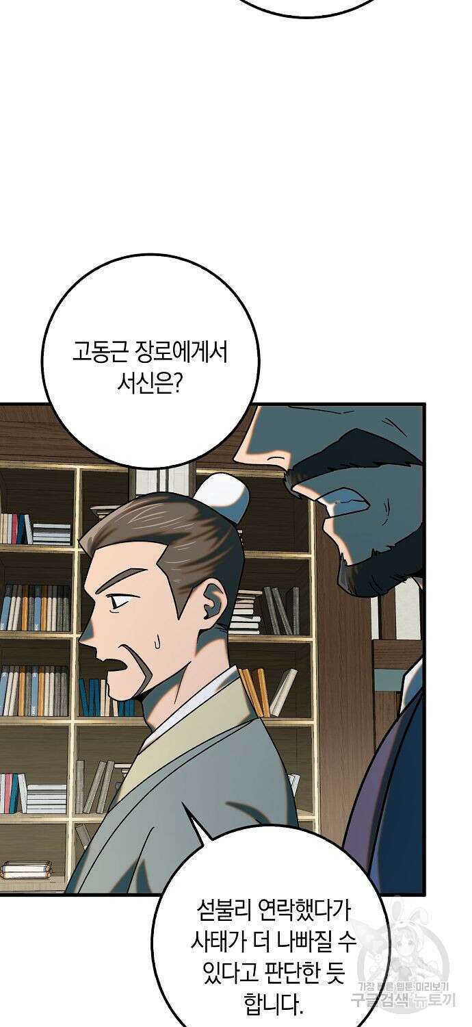질풍패도 27화 10