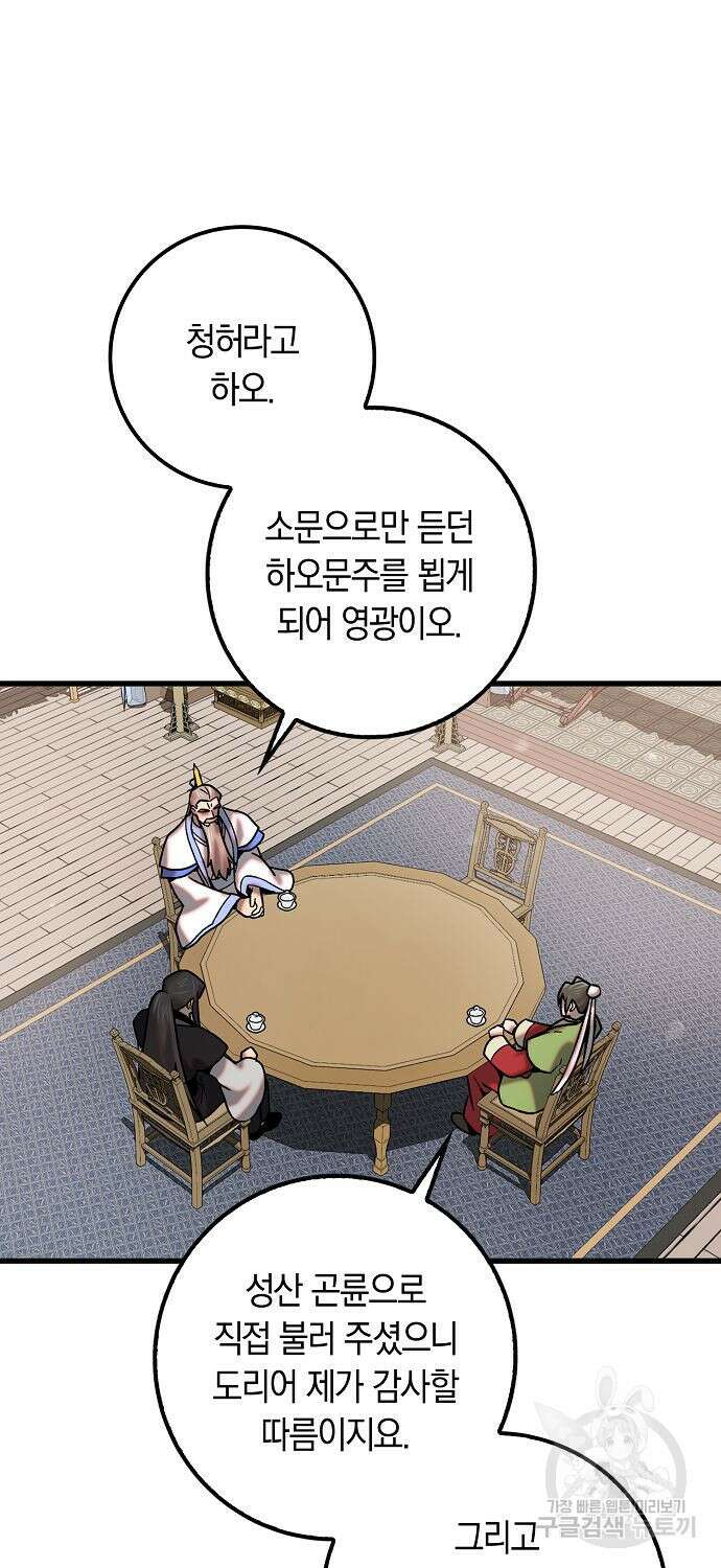 질풍패도 27화 14