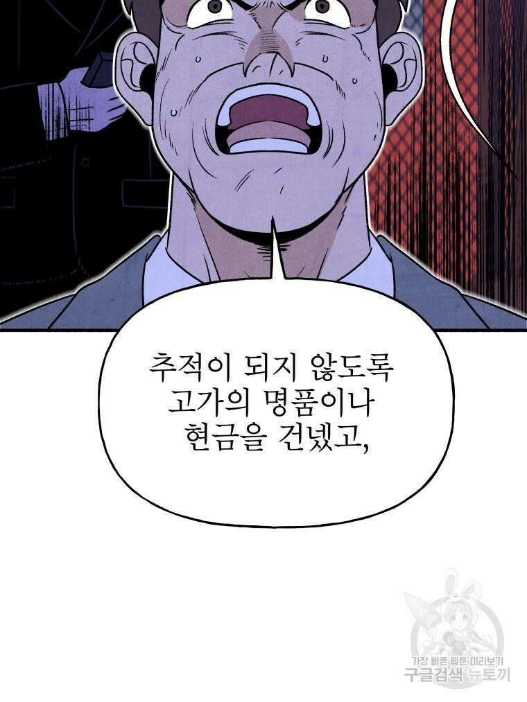 불공정 게임 17화 2