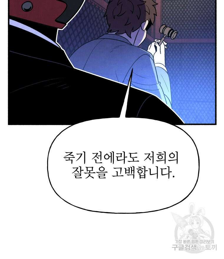 불공정 게임 17화 6