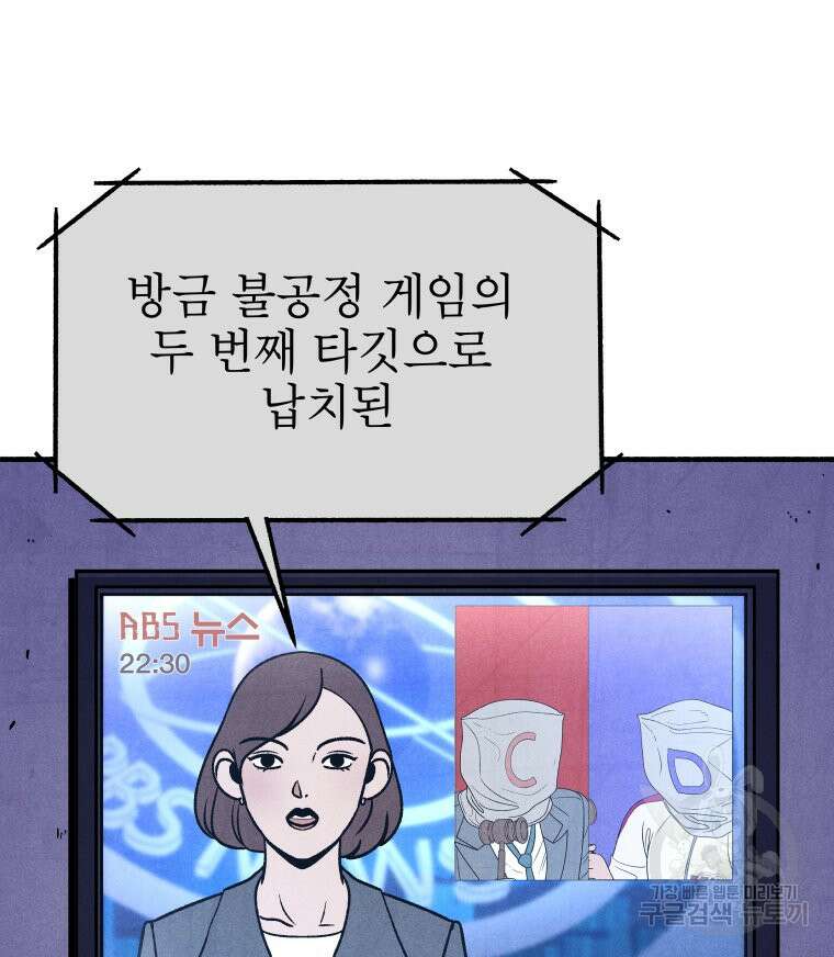 불공정 게임 17화 14