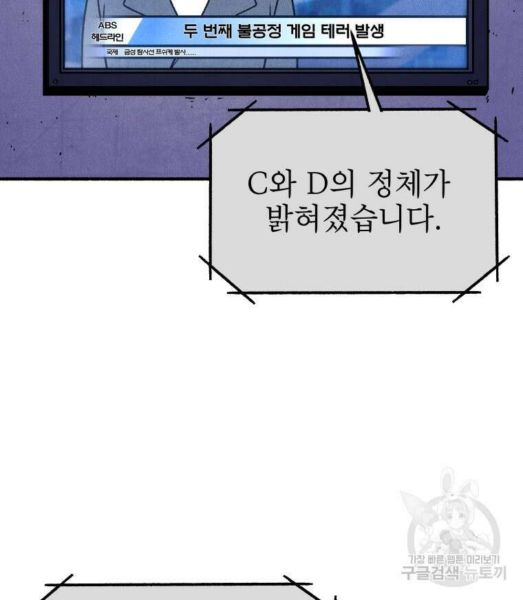 불공정 게임 17화 15