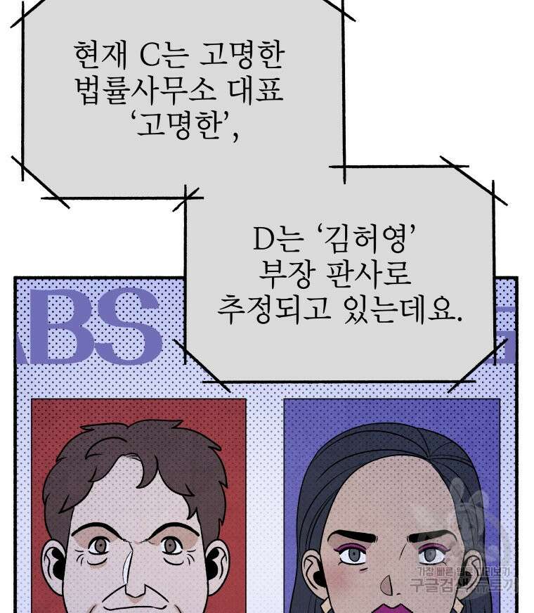 불공정 게임 17화 16