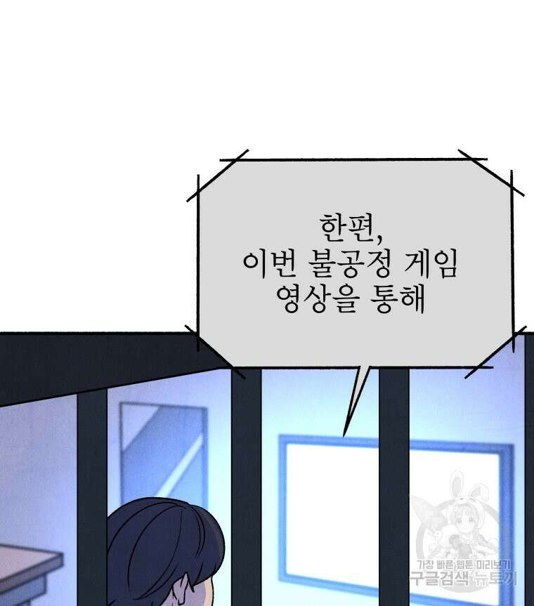 불공정 게임 17화 18