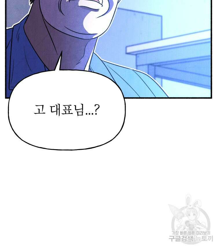 불공정 게임 17화 21
