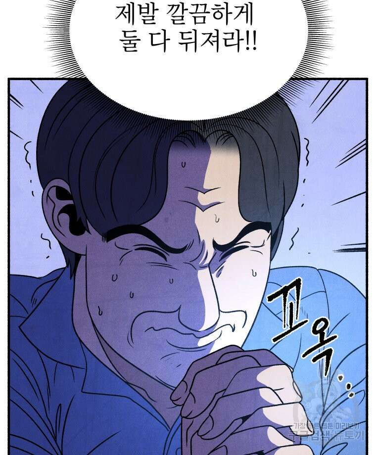 불공정 게임 17화 26
