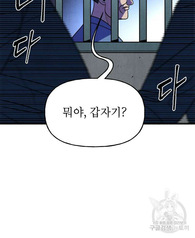 불공정 게임 17화 29