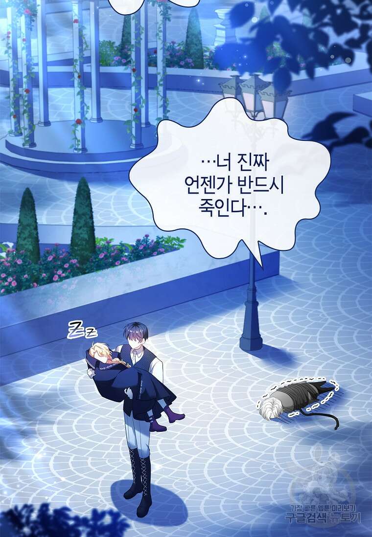 남주님, 취향 존중해드릴게요 50화 4