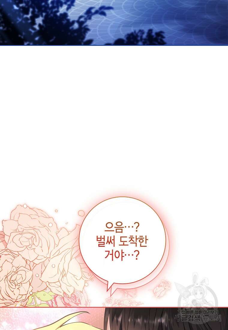남주님, 취향 존중해드릴게요 50화 5