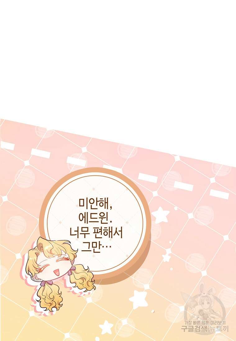 남주님, 취향 존중해드릴게요 50화 7