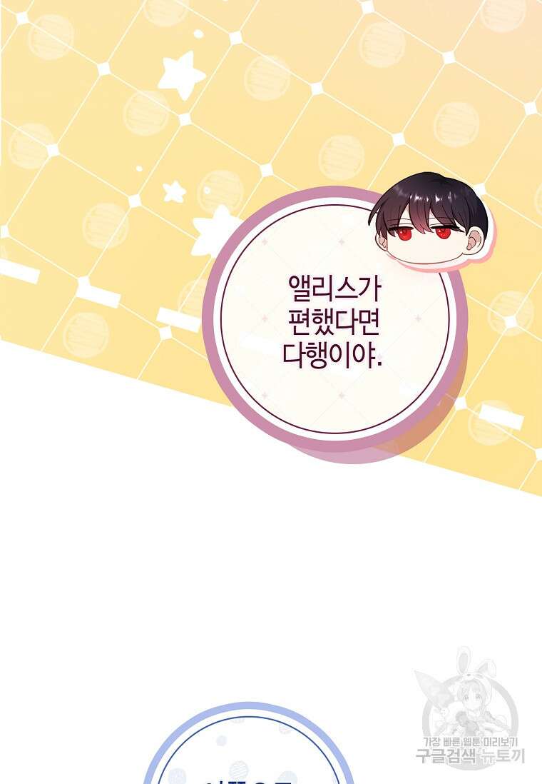 남주님, 취향 존중해드릴게요 50화 8
