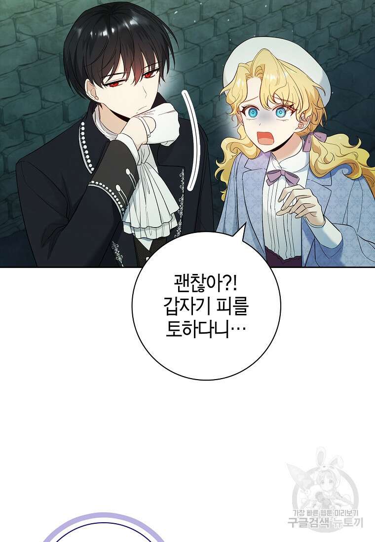 남주님, 취향 존중해드릴게요 50화 19