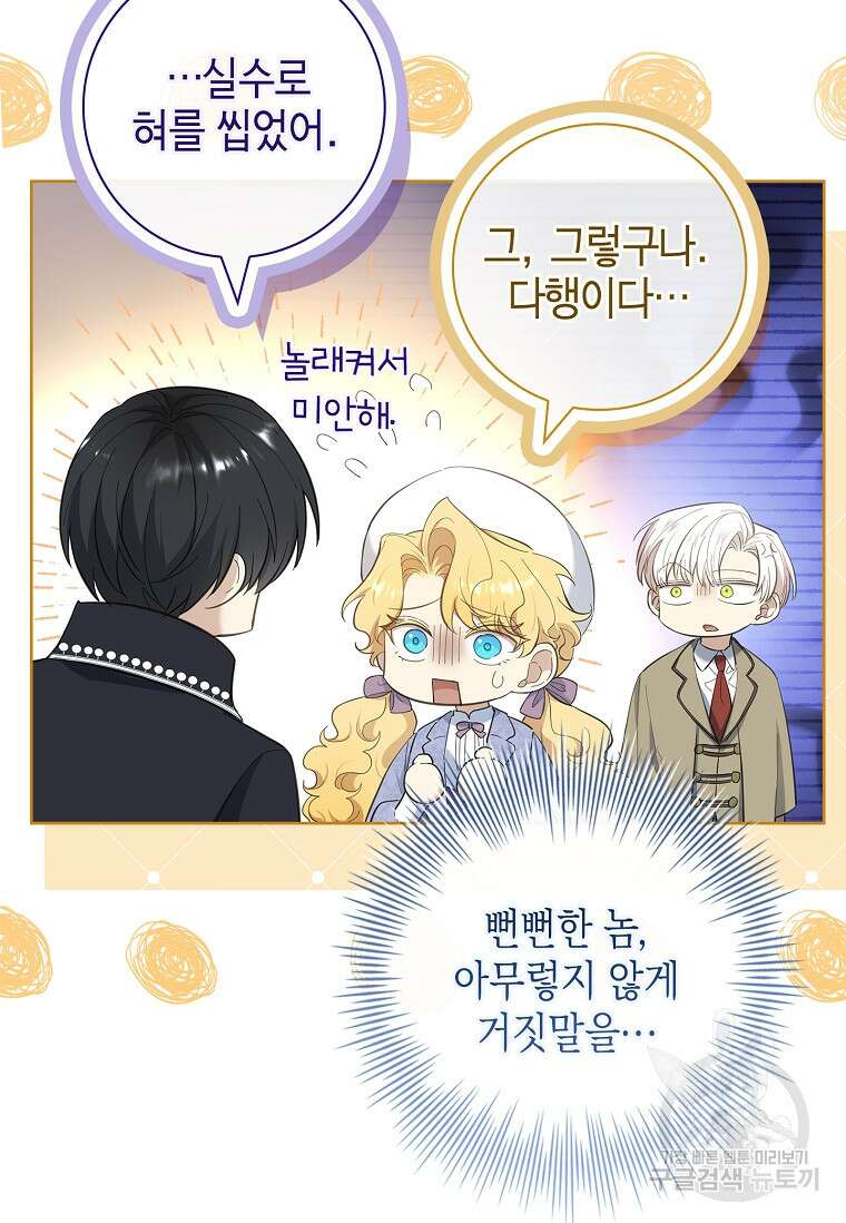 남주님, 취향 존중해드릴게요 50화 20