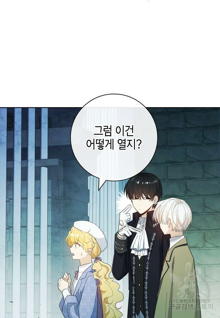 남주님, 취향 존중해드릴게요 50화 21
