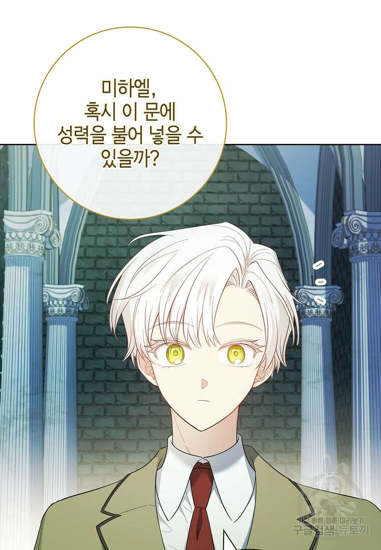 남주님, 취향 존중해드릴게요 50화 27