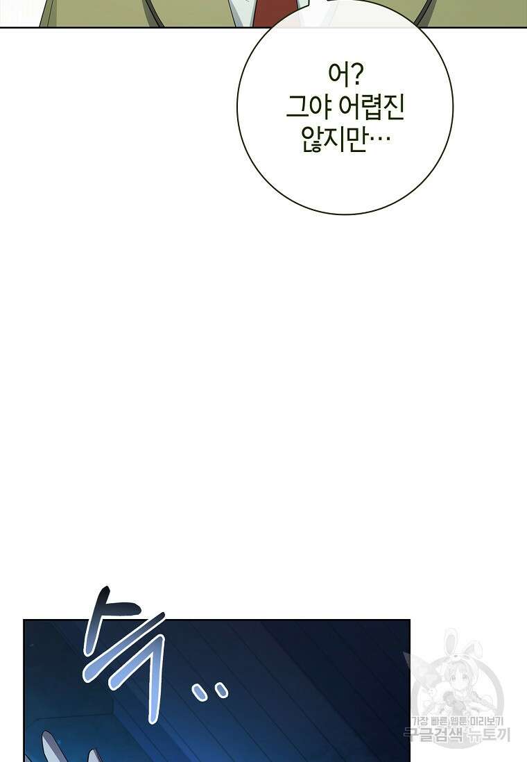 남주님, 취향 존중해드릴게요 50화 28