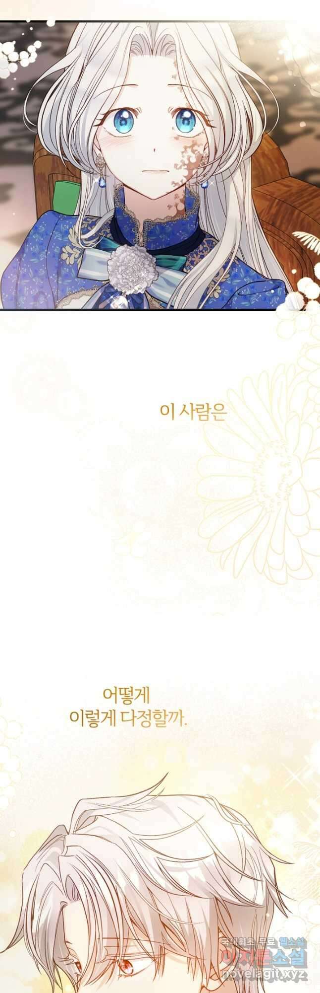 괴물 황태자의 아내가 되었습니다 85화 3