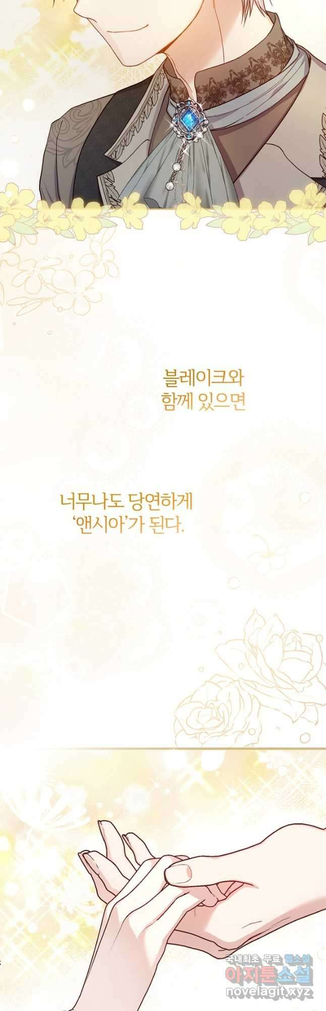 괴물 황태자의 아내가 되었습니다 85화 4