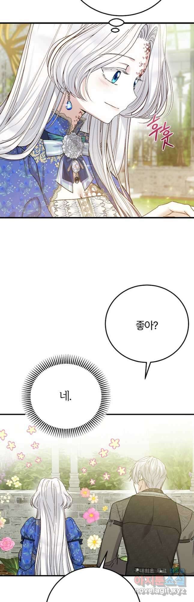 괴물 황태자의 아내가 되었습니다 85화 7