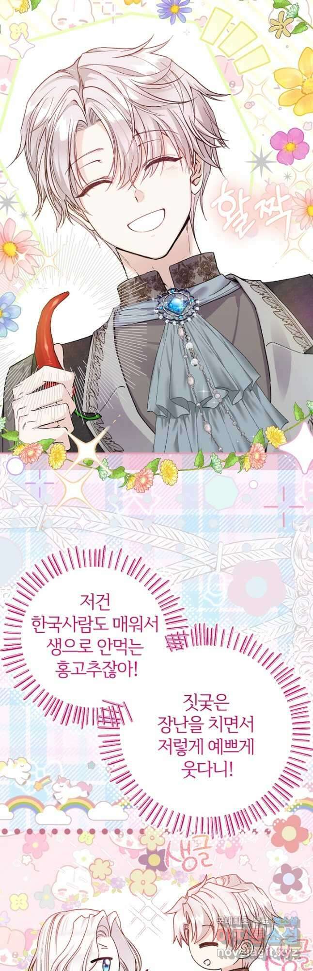 괴물 황태자의 아내가 되었습니다 85화 9
