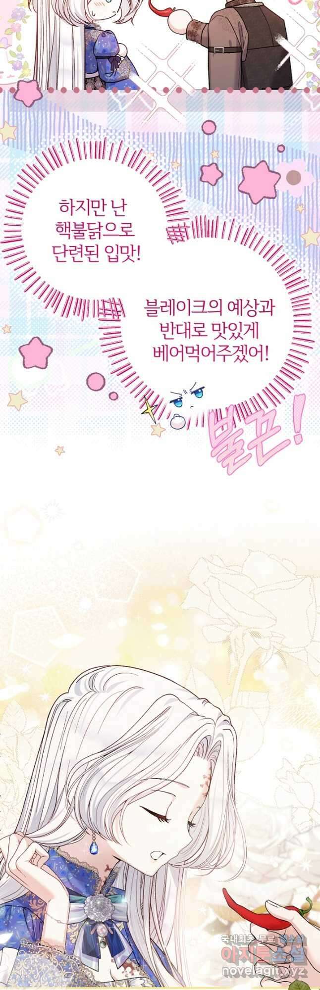 괴물 황태자의 아내가 되었습니다 85화 10