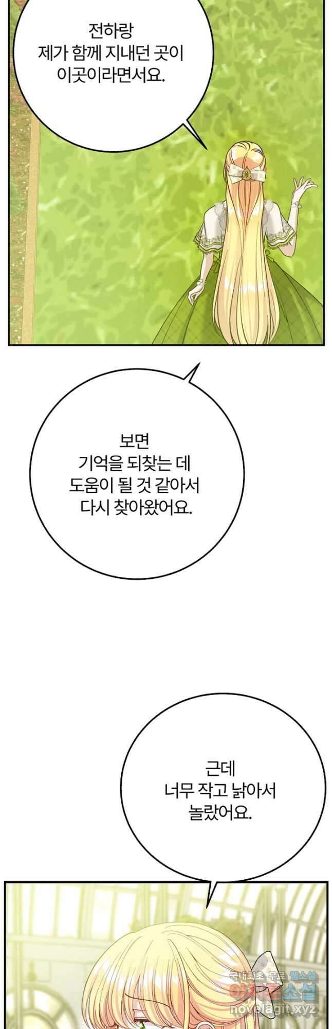 괴물 황태자의 아내가 되었습니다 85화 13