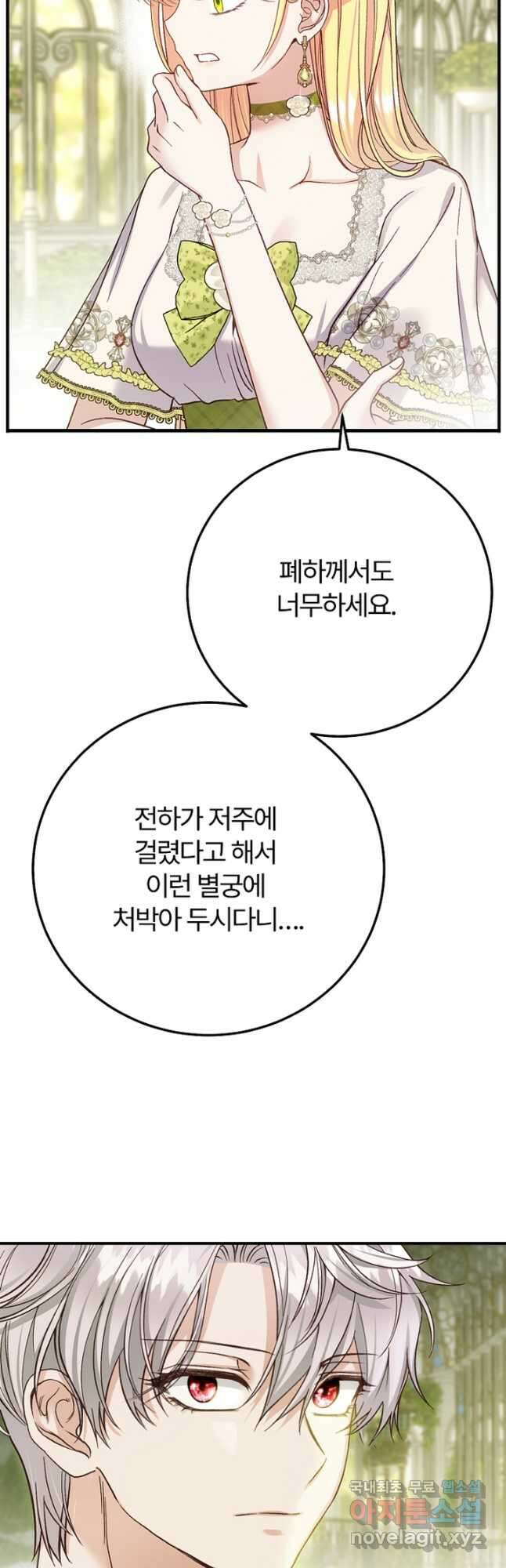 괴물 황태자의 아내가 되었습니다 85화 14