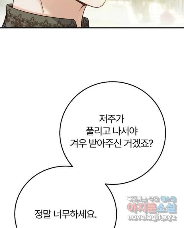 괴물 황태자의 아내가 되었습니다 85화 15