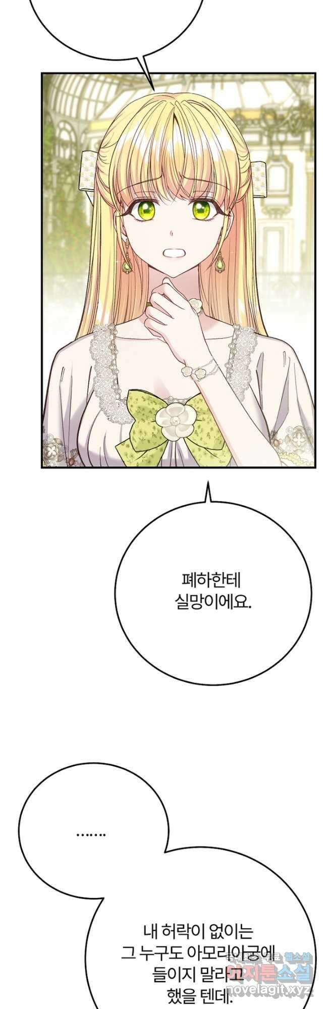 괴물 황태자의 아내가 되었습니다 85화 16
