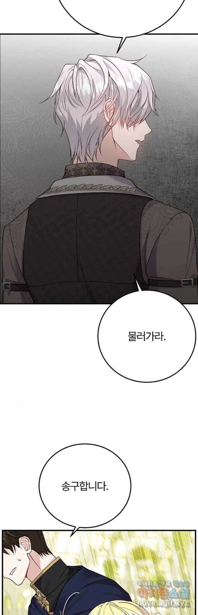 괴물 황태자의 아내가 되었습니다 85화 17