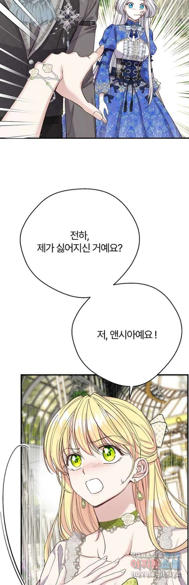 괴물 황태자의 아내가 되었습니다 85화 19