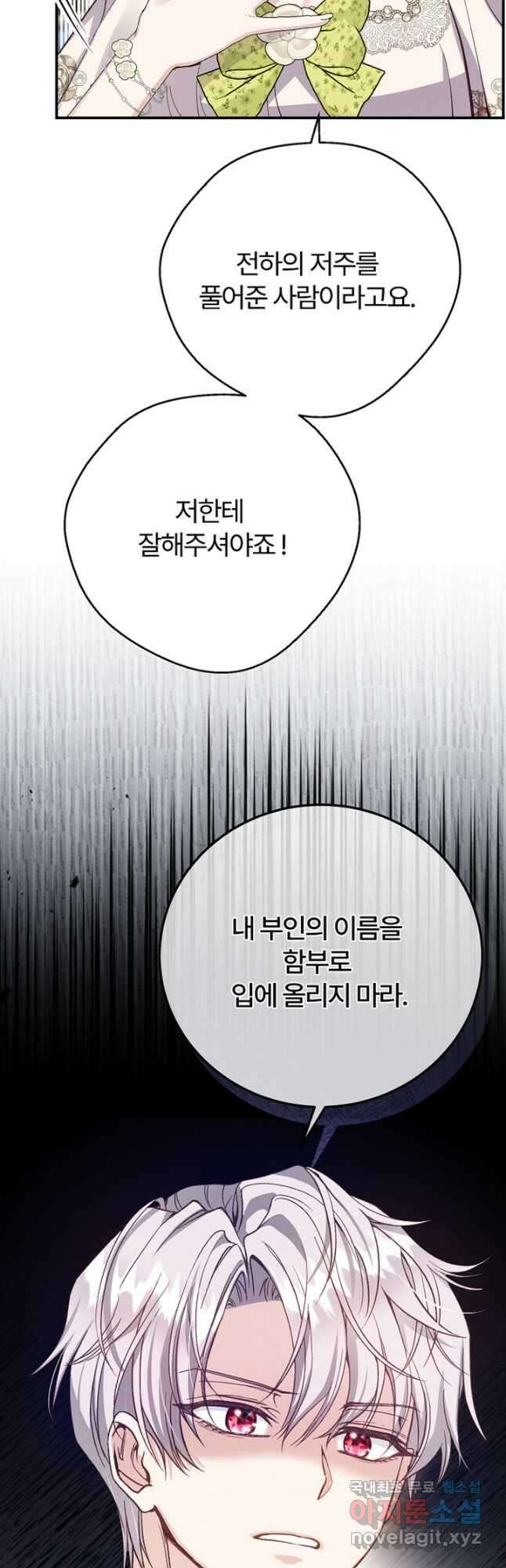 괴물 황태자의 아내가 되었습니다 85화 20