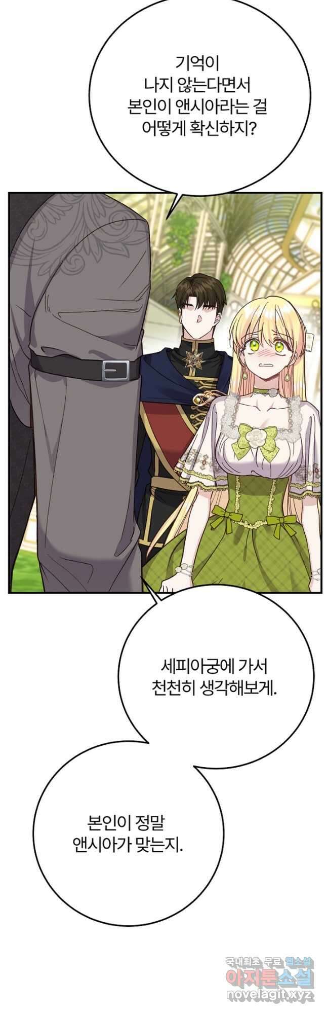 괴물 황태자의 아내가 되었습니다 85화 22