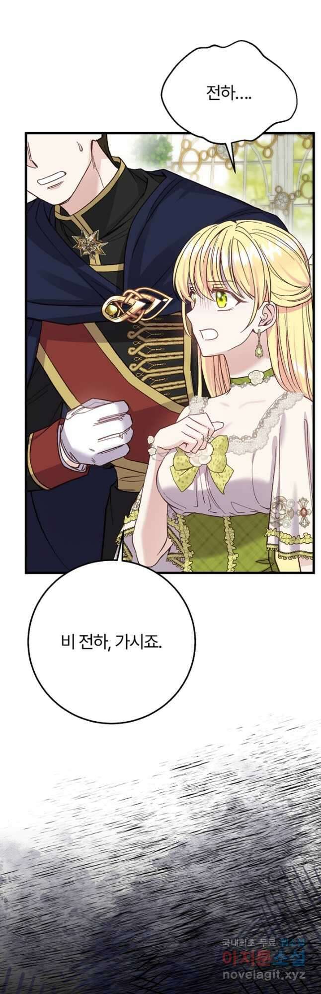 괴물 황태자의 아내가 되었습니다 85화 23