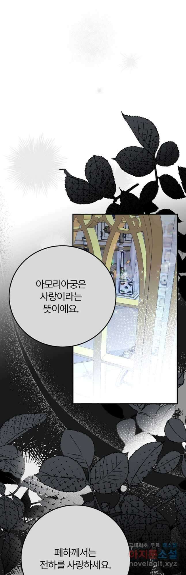괴물 황태자의 아내가 되었습니다 85화 25