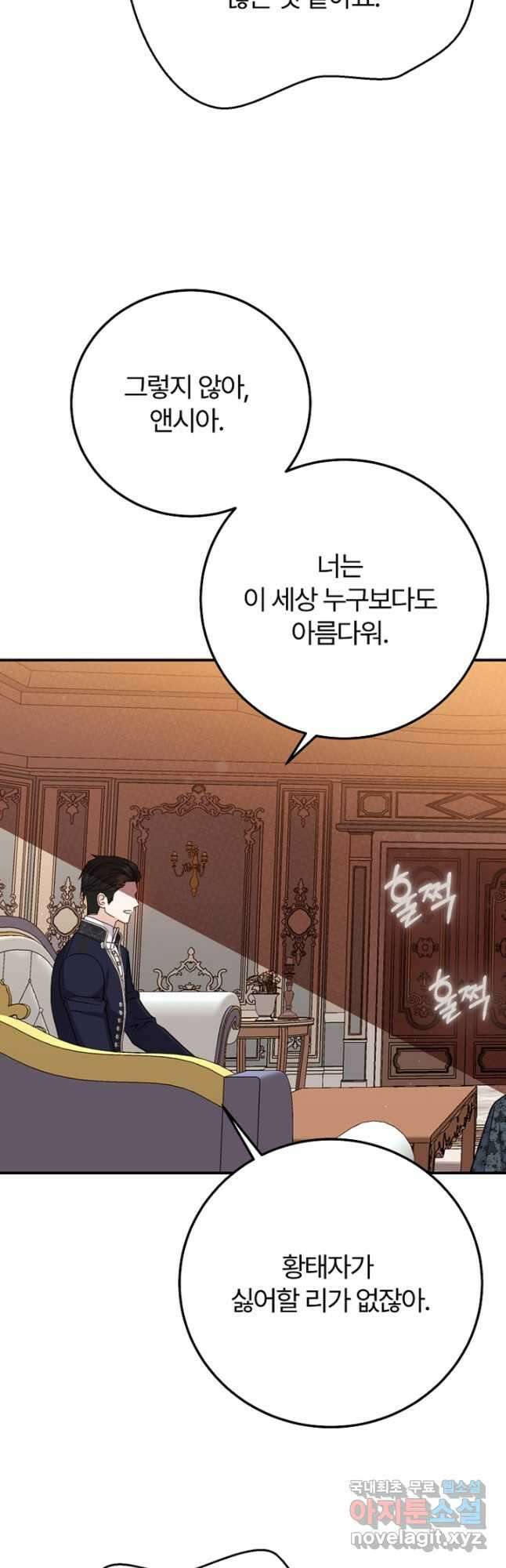 괴물 황태자의 아내가 되었습니다 85화 34