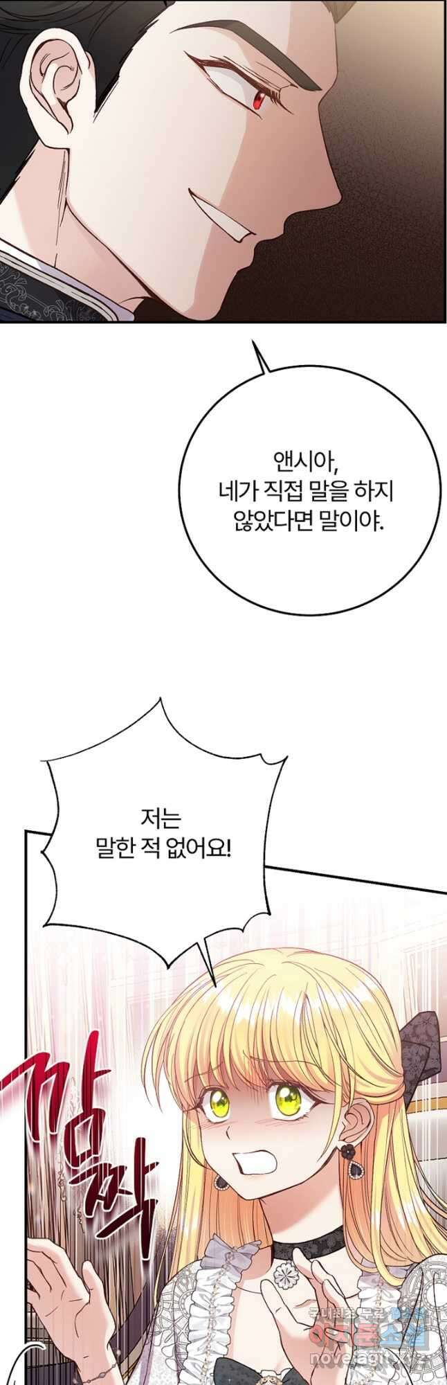 괴물 황태자의 아내가 되었습니다 85화 36