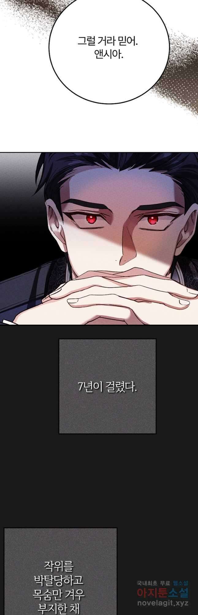 괴물 황태자의 아내가 되었습니다 85화 38