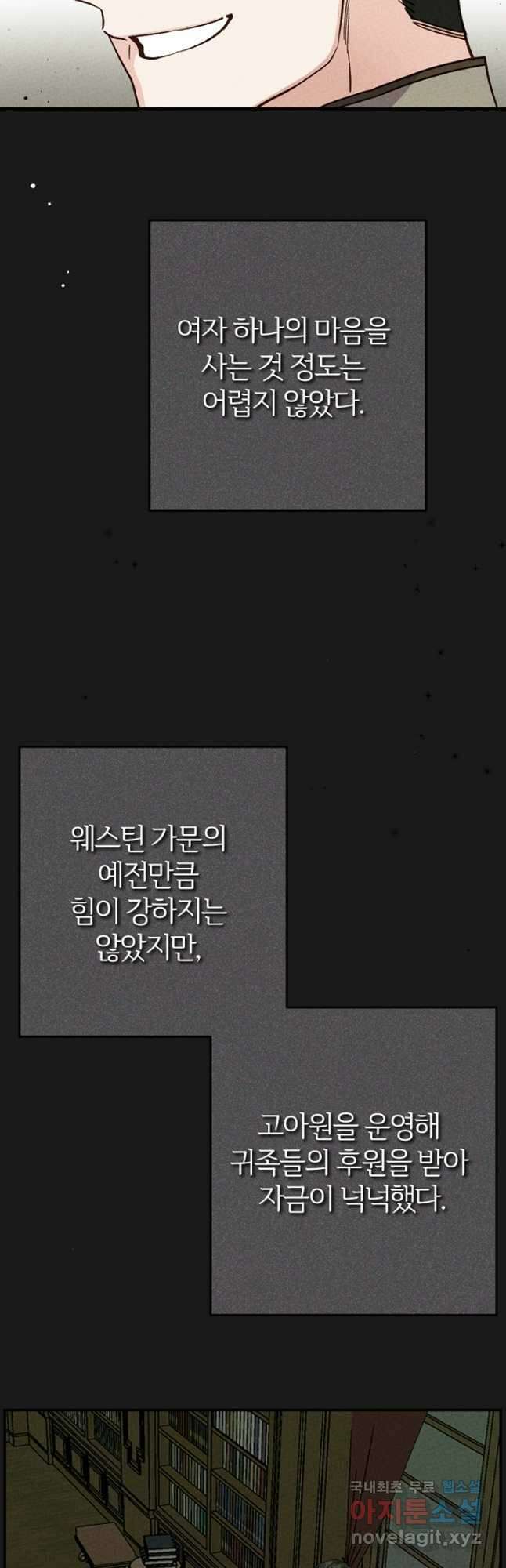 괴물 황태자의 아내가 되었습니다 85화 42